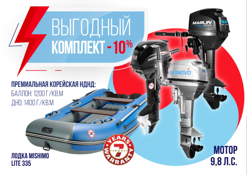 КОМПЛЕКТ ЛОДКА MISHIMO LITE 335 + МОТОР 9,8 Л.С. в Петрозаводске