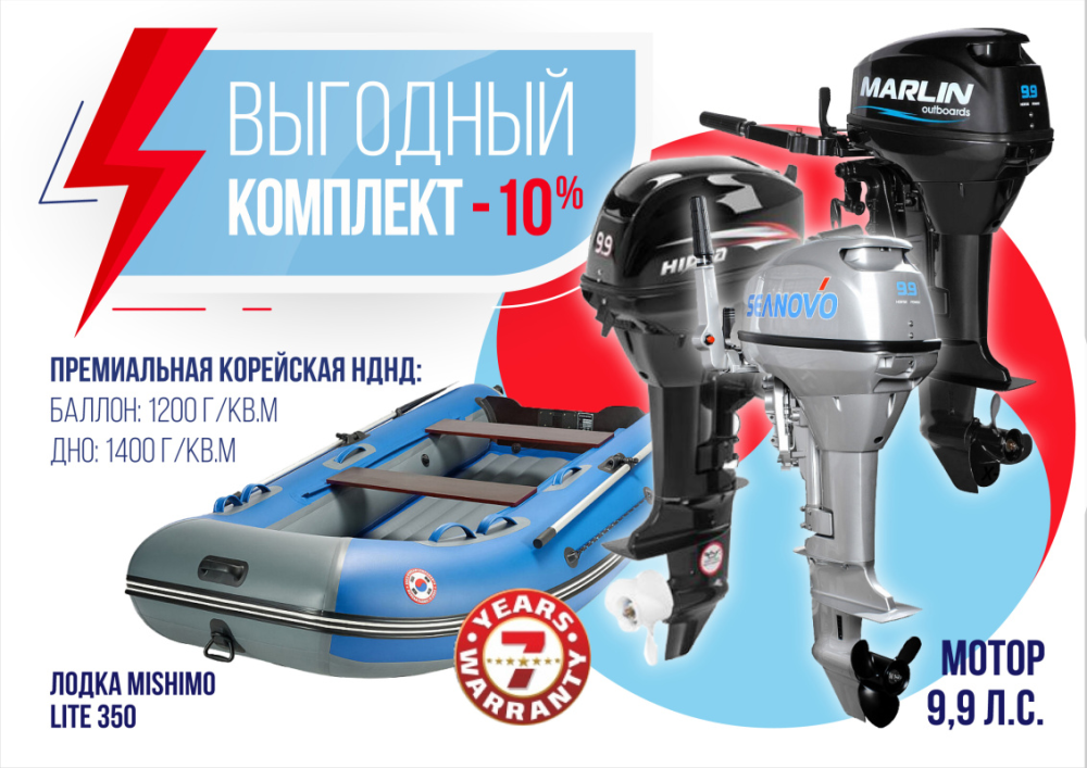 КОМПЛЕКТ ЛОДКА MISHIMO LITE 350 + МОТОР 9,9 (15) Л.С. в Петрозаводске