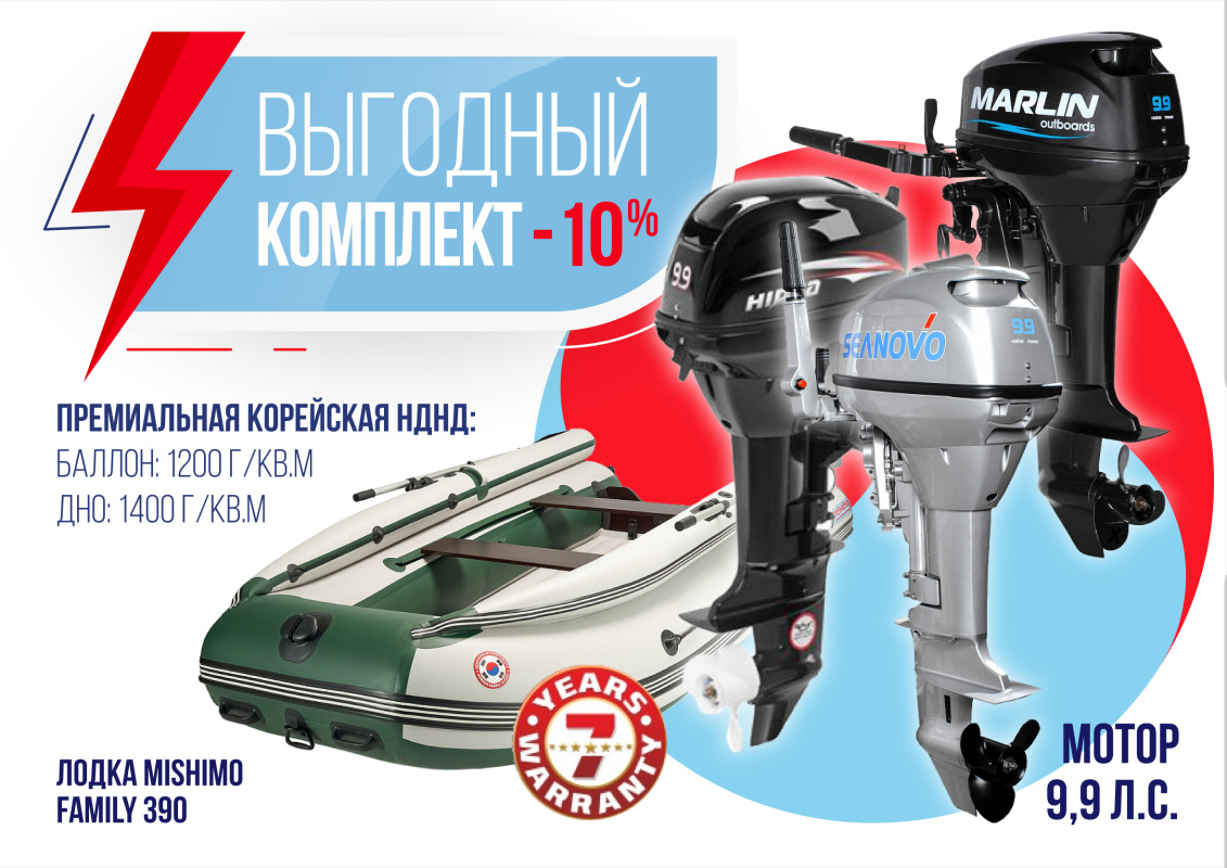 КОМПЛЕКТ ЛОДКА MISHIMO FAMILY LITE 390 + МОТОР 9,9 (15) Л.С. в Петрозаводске