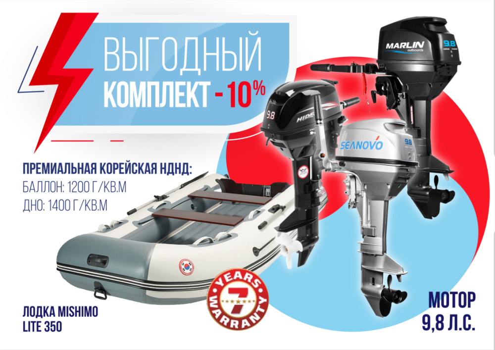 КОМПЛЕКТ ЛОДКА MISHIMO LITE 350 + МОТОР 9,8 Л.С. в Петрозаводске