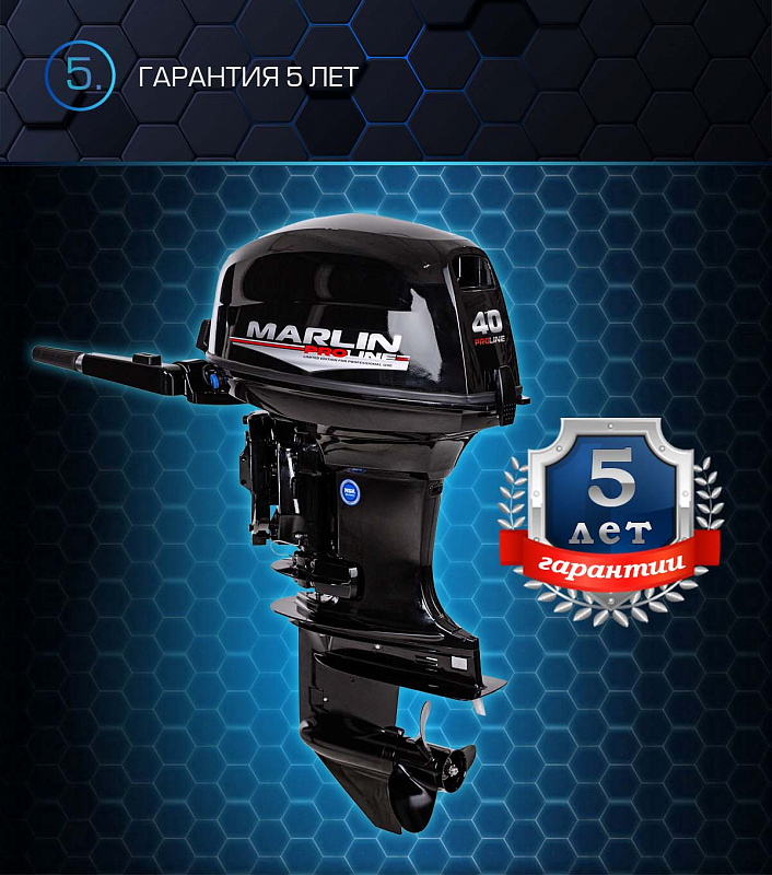Лодочный мотор MARLIN PROLINE MP 40 AMHS в Петрозаводске