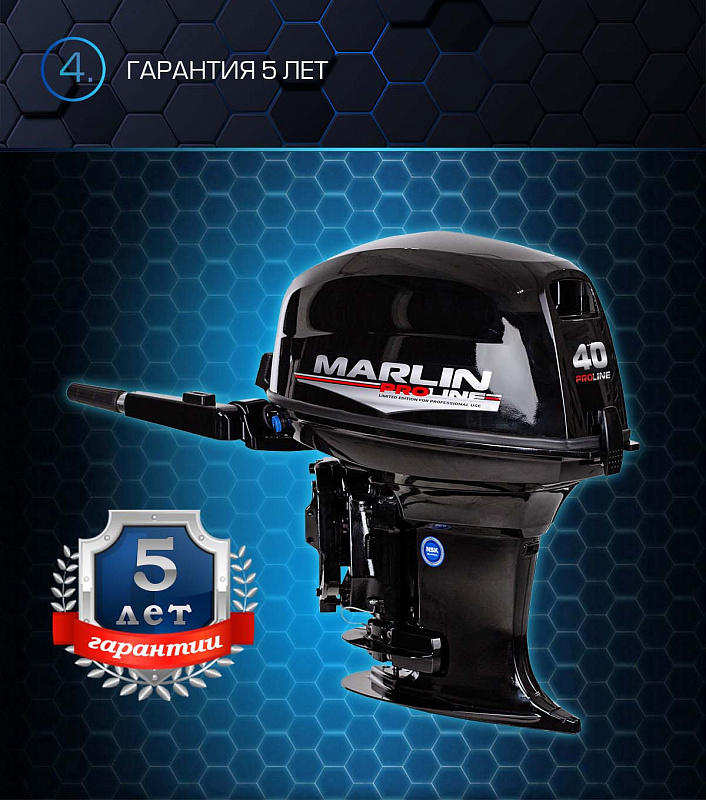 Лодочный мотор MARLIN PROLINE MP 40 AMH в Петрозаводске