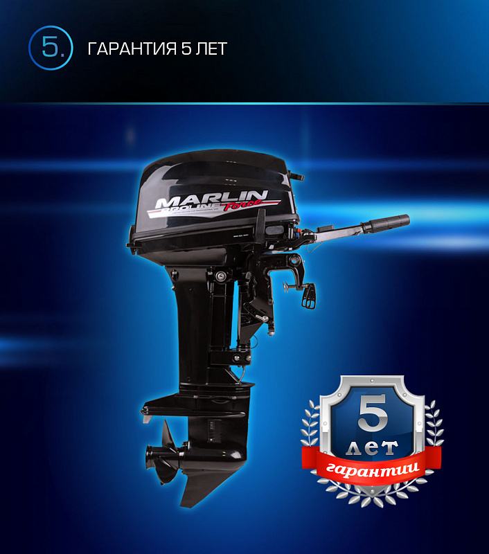 Лодочный мотор MARLIN PROLINE MP 9.9(20) AMHL FORCE в Петрозаводске