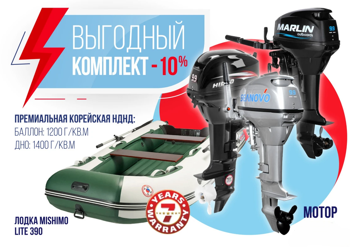 КОМПЛЕКТ ЛОДКА MISHIMO LITE 390 + МОТОР 9,9 (15) Л.С. в Петрозаводске