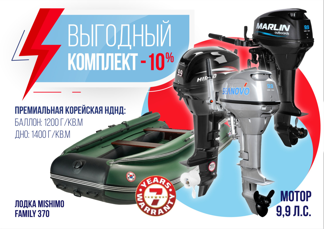 КОМПЛЕКТ ЛОДКА MISHIMO FAMILY LITE 370 + МОТОР 9,9 (15) Л.С. в Петрозаводске