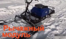 МОТОБУКСИРОВЩИК КОМПАКТНЫЙ ЛИДЕР-СИГМА-2, 8,0+ Л.С., С РЫЧАЖНЫМ ЛЫЖНЫМ МОДУЛЕМ, ВАРИАТОР TAV2-40 в Петрозаводске