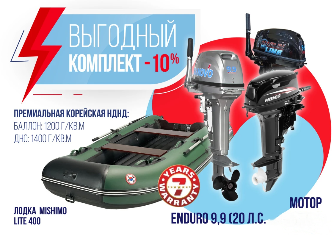 КОМПЛЕКТ ЛОДКА MISHIMO LITE 400 + МОТОР 9,9 (20) Л.С. в Петрозаводске